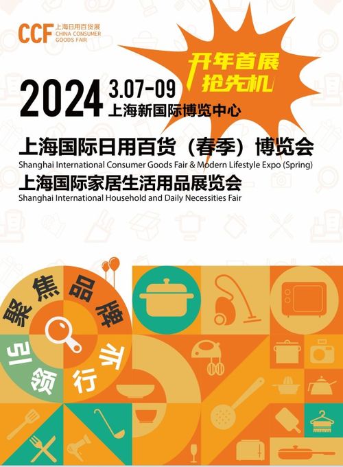 2024上海日用百貨博覽會 創(chuàng)新與品質(zhì)的盛會