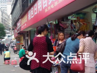 日用百貨團購指南 地址、電話及營業(yè)時間全解析