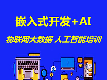 南京專業(yè)培訓(xùn)課程 軟件開(kāi)發(fā)、人工智能與網(wǎng)絡(luò)安全運(yùn)維解析